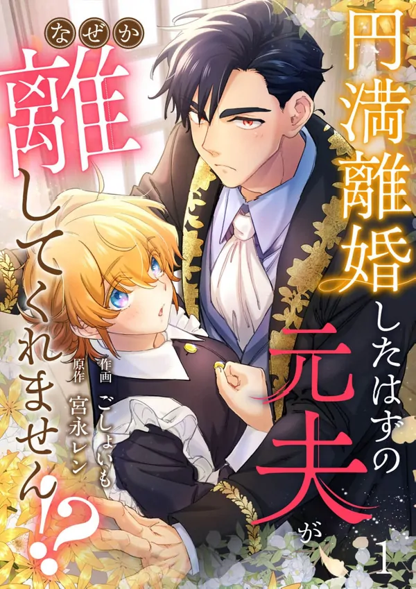 Why Won't My Ex-Husband from Our Amicable Divorce Let Me Go!?