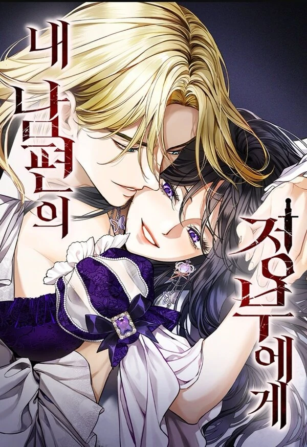 To My Husband's Mistress To My Husband's Mistress