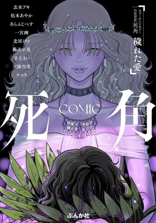 Horror Anthology Comic Blindside: Tainted Love Horror Anthology Comic Blindside: Tainted Love