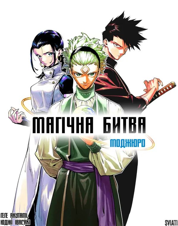 Jujutsu Kaisen Modulo (UA) Jujutsu Kaisen Modulo (UA)
