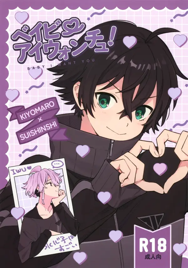 Baby I Want You! (Touken Ranbu) Baby I Want You! (Touken Ranbu)