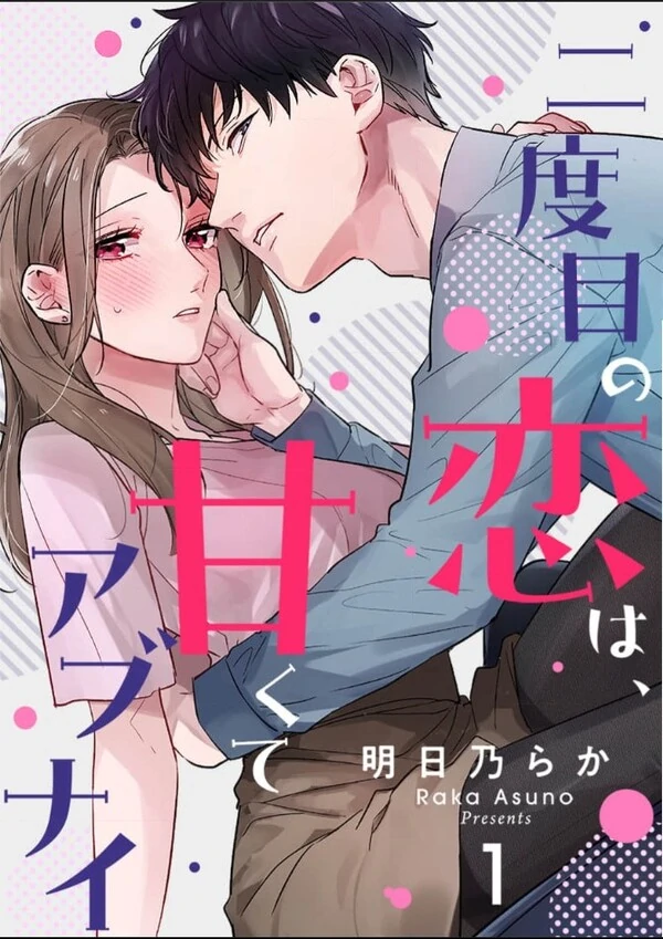 Nidome no Koi wa, Amakute Abunai ~Cool na Moto Kare no to Ai Sex Kara wa Nigerarenai~ Nidome no Koi wa, Amakute Abunai ~Cool na Moto Kare no to Ai Sex Kara wa Nigerarenai~