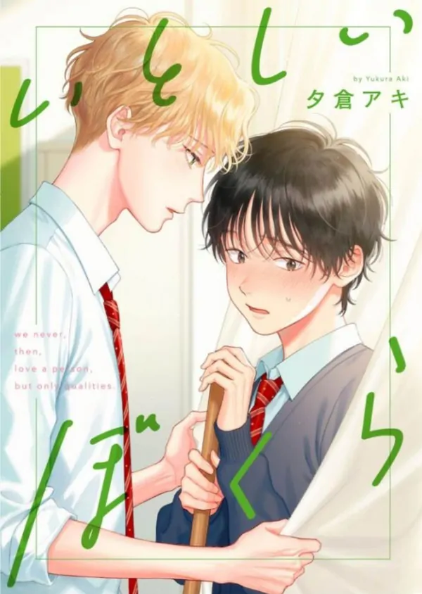 Itoshii Bokura