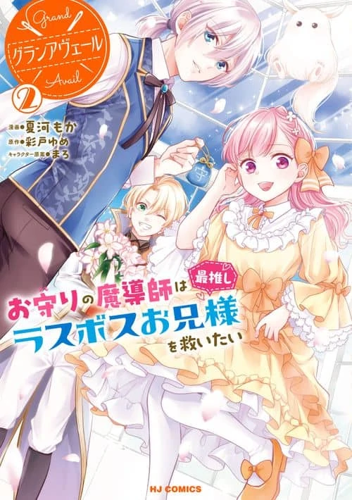 Gran Avert: The Amulet Mage Wants to Save Her Favorite Last Boss Brother [ sana scans ]