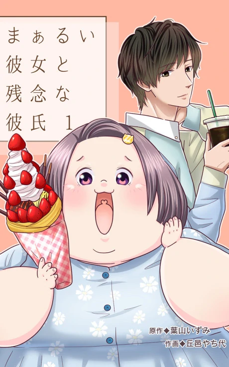 Marui Kanojo to Zannen na Kareshi Marui Kanojo to Zannen na Kareshi