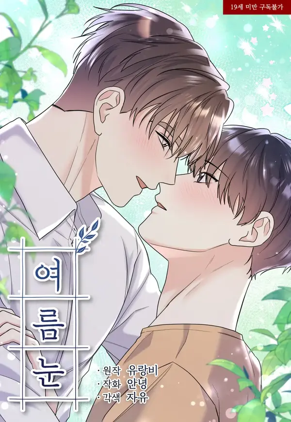 summer snow || PARADISE SCANS ||