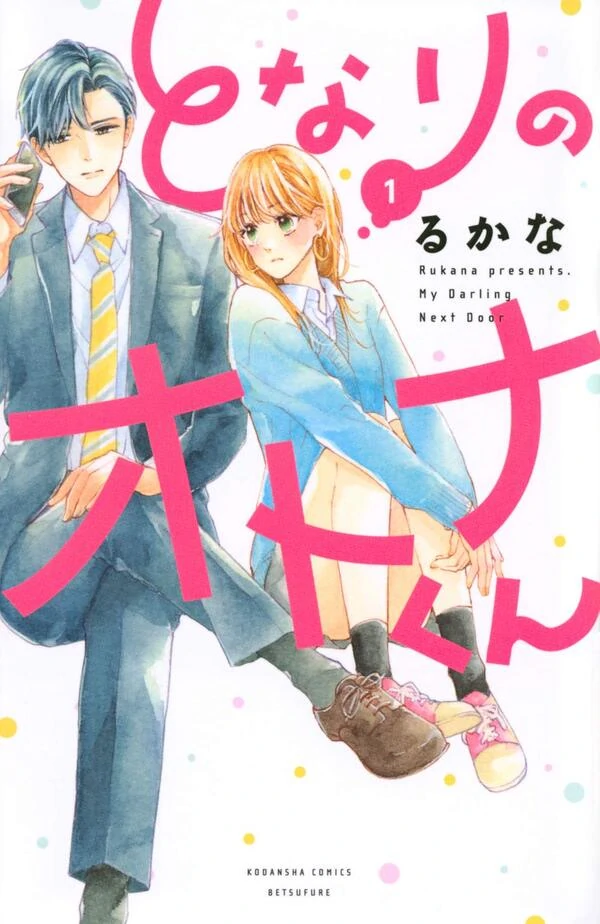 Tonari no Otona-kun Tonari no Otona-kun