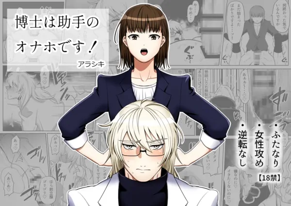 The Doctor is the Assistant's Onahole