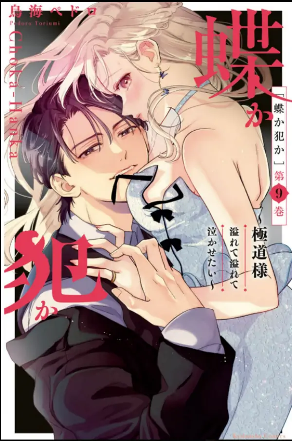 Butterflies or Criminals (Nyra Scan) Butterflies or Criminals (Nyra Scan)