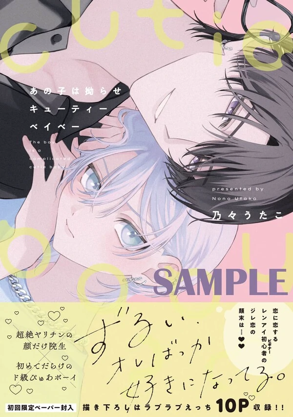 Anoko wa Kojirase Cutie Baby Anoko wa Kojirase Cutie Baby