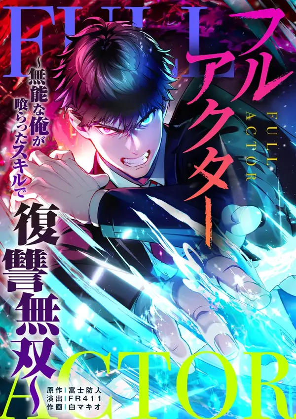 Full Actor: Unrivaled Revenge with the Skills I Acquired [QISCANS]