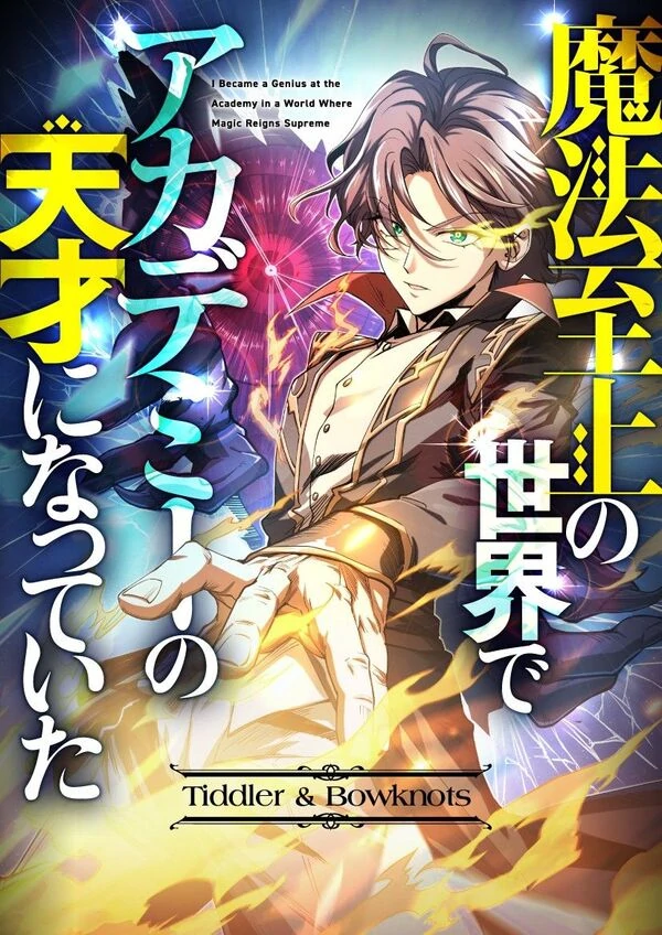 I Became a Genius at the Academy in a World Where Magic Reigns Supreme (Madara Scans) I Became a Genius at the Academy in a World Where Magic Reigns Supreme (Madara Scans)