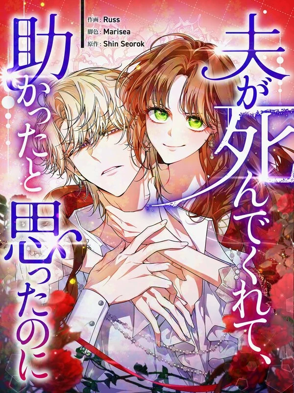 I Wish My Husband Were Dead [Siren Scans]