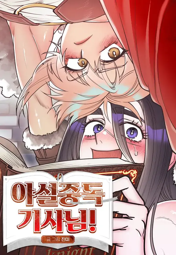 Sir Knight, the Smut Addict! Sir Knight, the Smut Addict!