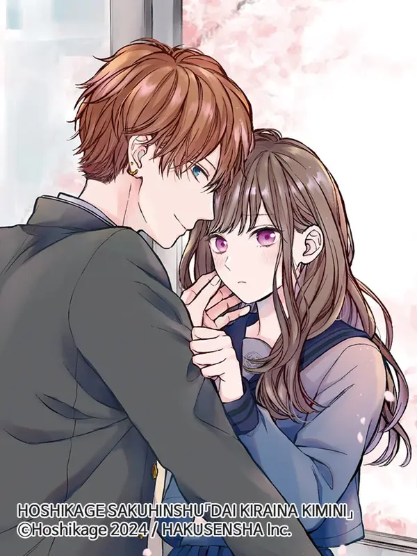 호시카게 작품집 - 너무너무 싫은 너에게 호시카게 작품집 - 너무너무 싫은 너에게