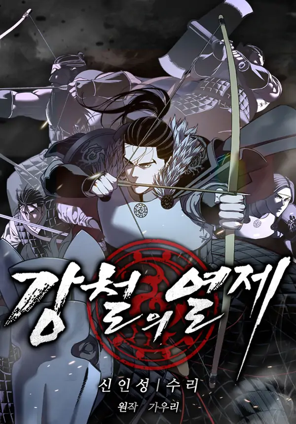 The Steel Emperor (Vortex scans) The Steel Emperor (Vortex scans)