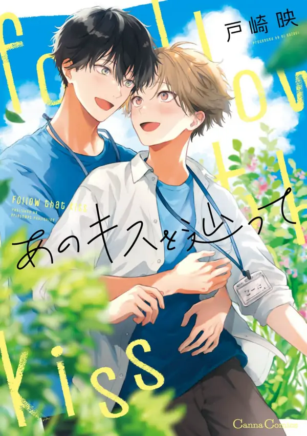 Ano Kiss wo Tadotte