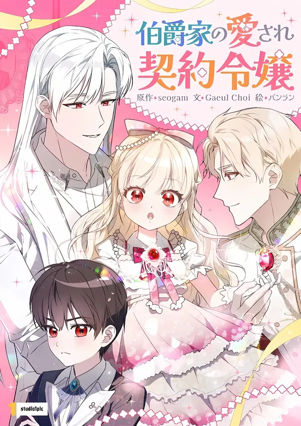 Beloved Contract Lady of the County [EZMANGA]