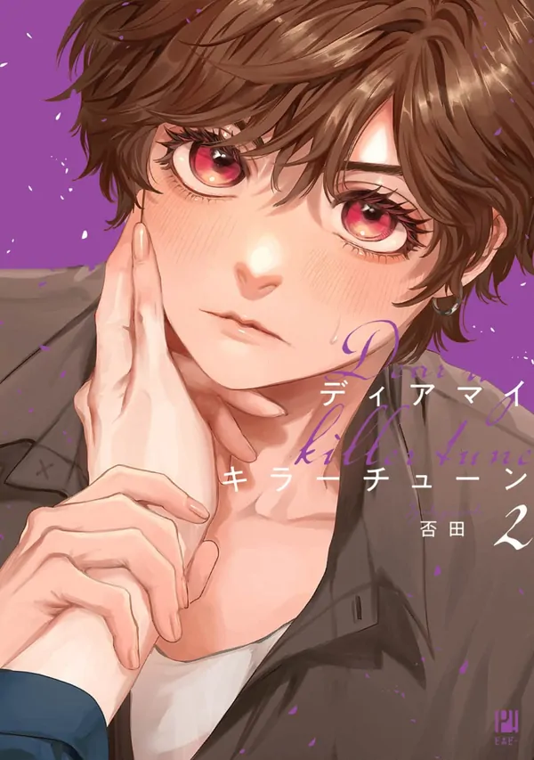 Dear My Killer Tune