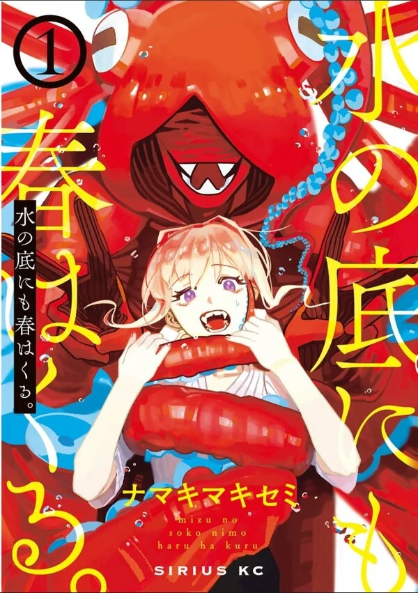 Mizu no Soko ni mo Haru wa Kuru.