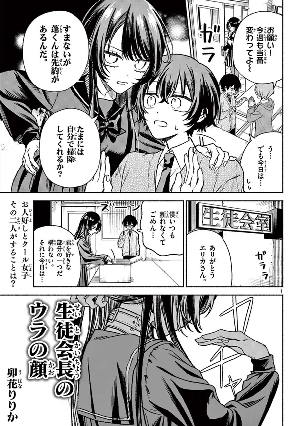 The Real Face of the Student Council President The Real Face of the Student Council President