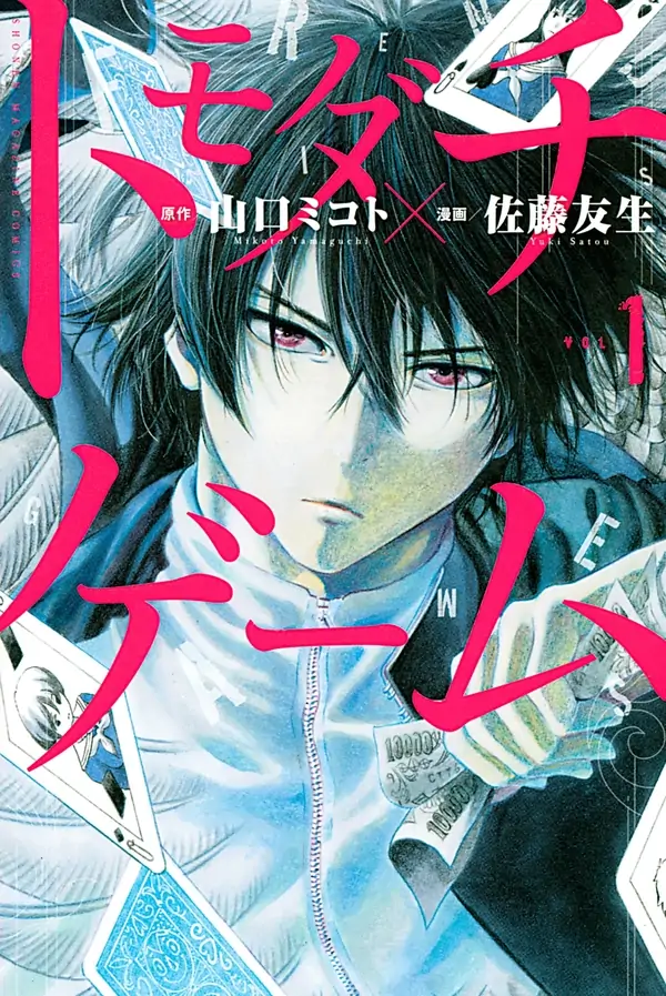 Todomodachi Game
