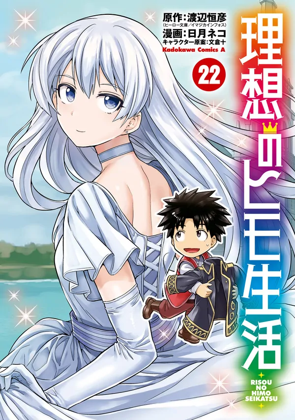 Risou no Himo Seikatsu Risou no Himo Seikatsu
