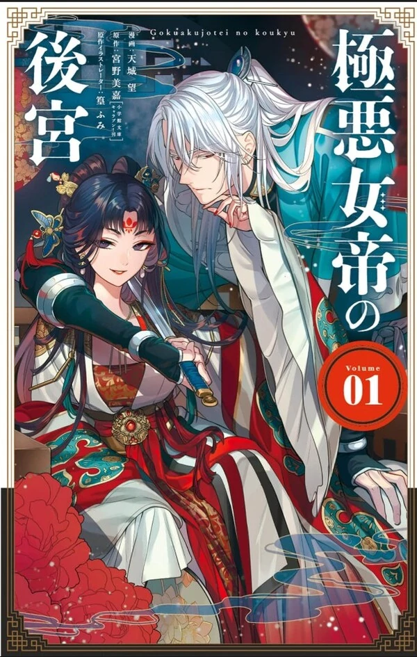 Gokuaku jotei no Koukyu