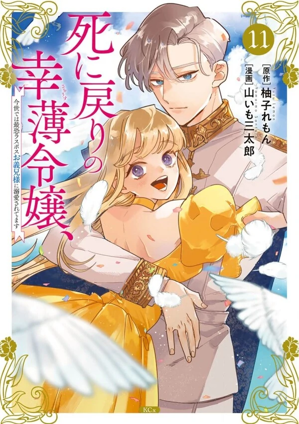 Shi ni Modori no Sachiusu Reijou, Konse de wa Saikyou Last Boss Ogikei-sama ni Dekiaisaretemasu Shi ni Modori no Sachiusu Reijou, Konse de wa Saikyou Last Boss Ogikei-sama ni Dekiaisaretemasu
