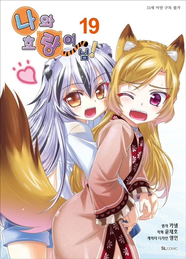 My Love Tiger (MLT Scanlations)