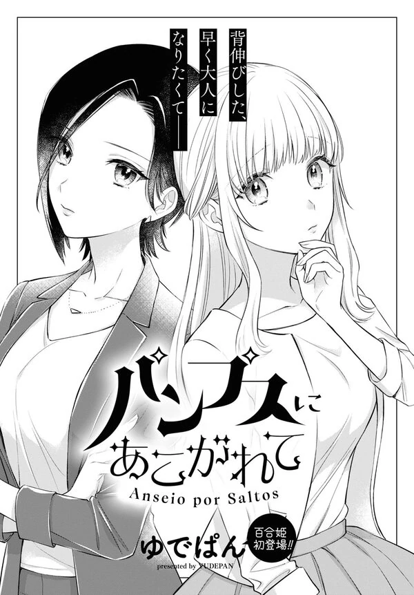 The Pumps of My Aspiration [Valkyrie Scan]