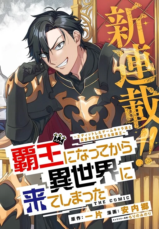 I Became the Overlord in Another World! I Became the Overlord in Another World!