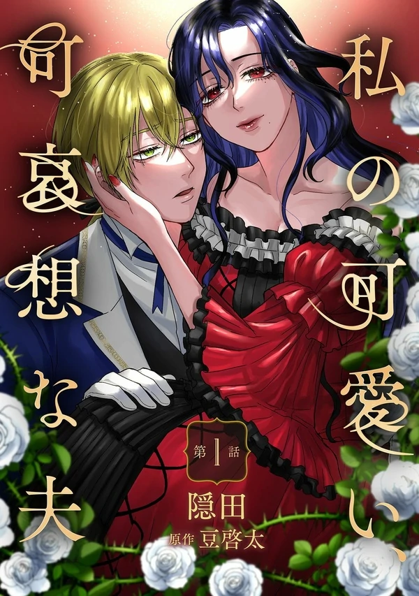 My dear, poor husband