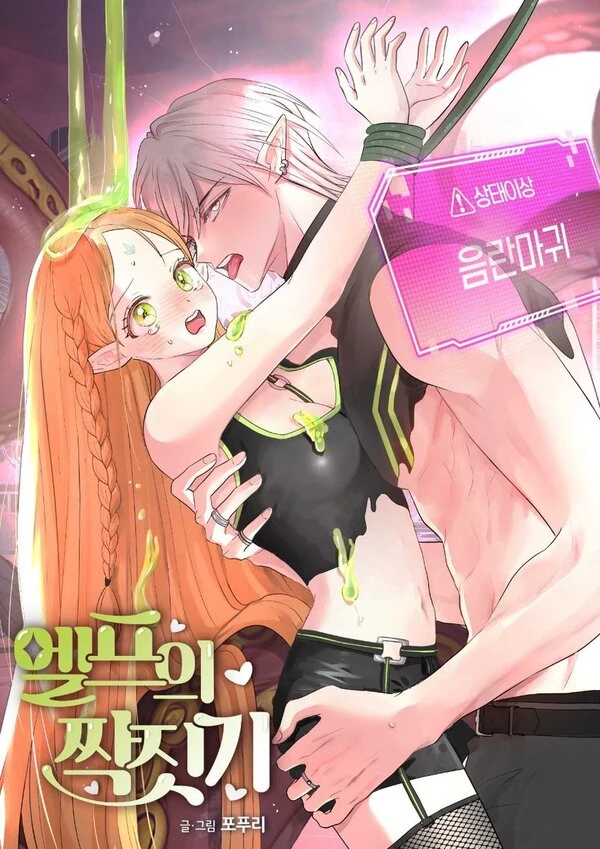 The Mating of Elves