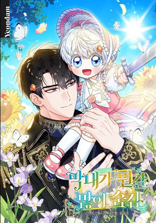 The Youngest Hides a Lot [Siren Scans]