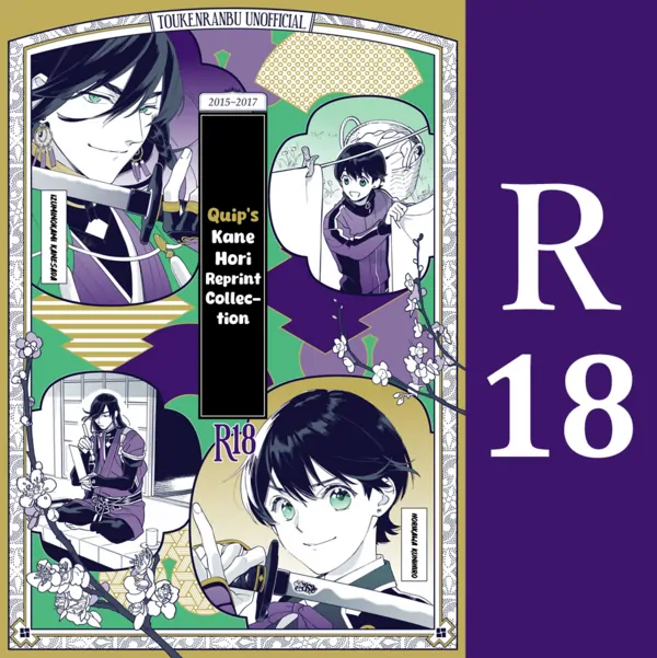 Quip’s KaneHori Reprint Collection (R18) (Touken Ranbu)