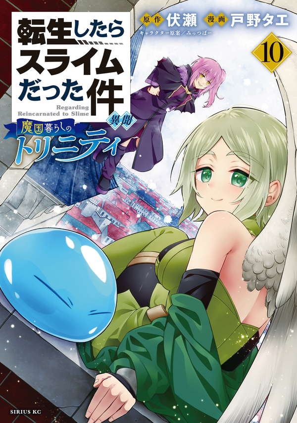 Tensei shitara Slime datta Ken Ibun: Makoku Gurashi no Trinity