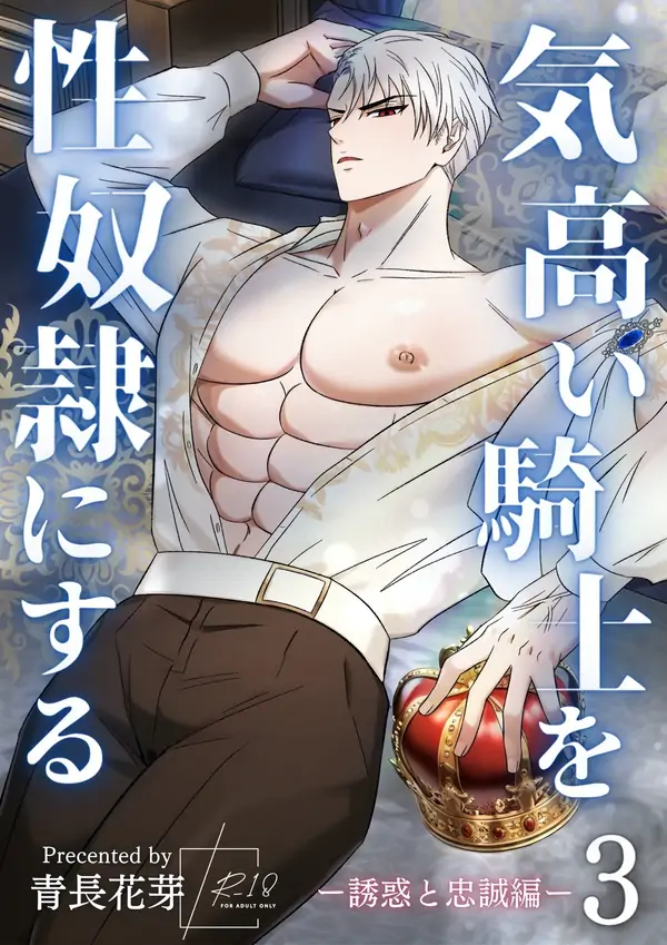 Noble Knight Turned Sex Slave Noble Knight Turned Sex Slave