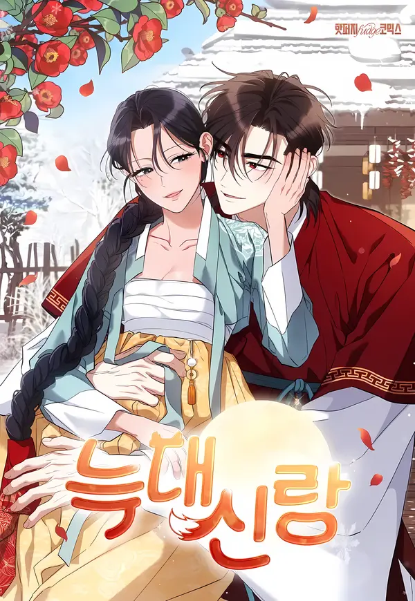 Wolf Groom [+19] [Eris Scans]