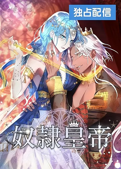 Slave Emperor
