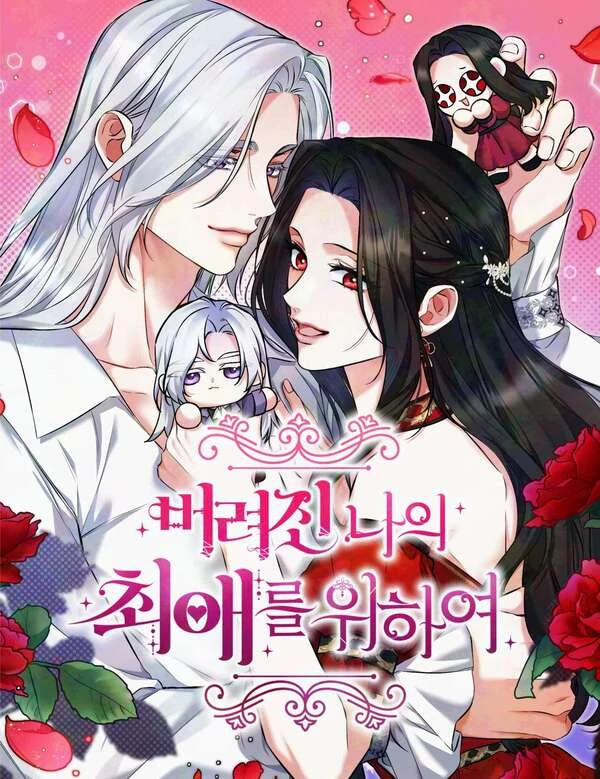 For My Lost Love [Lua Comic]