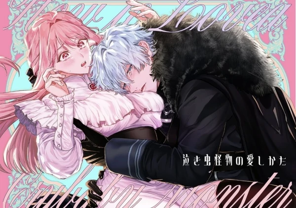 How to Love a Crybaby Monster How to Love a Crybaby Monster