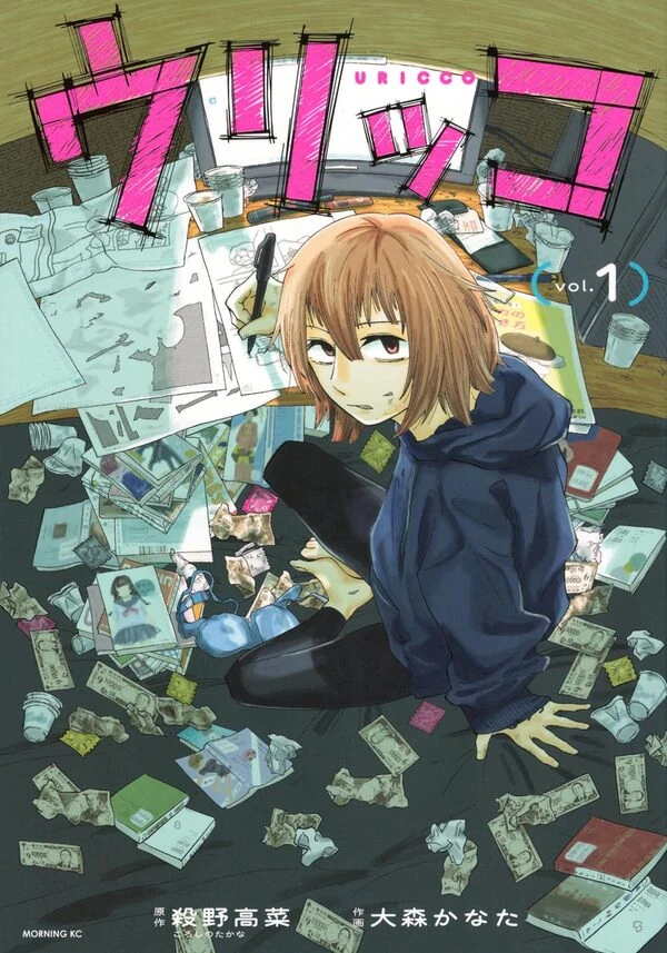 Urikko [BBB Translation]