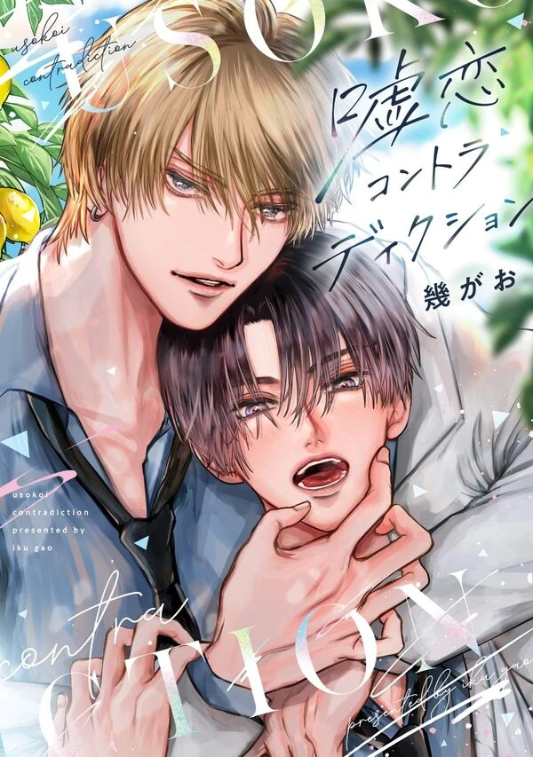 Uso-Koi Contradiction Uso-Koi Contradiction