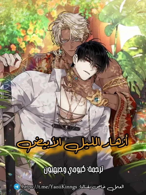 Blossoms of the White Night [ ترجمة عربي ]