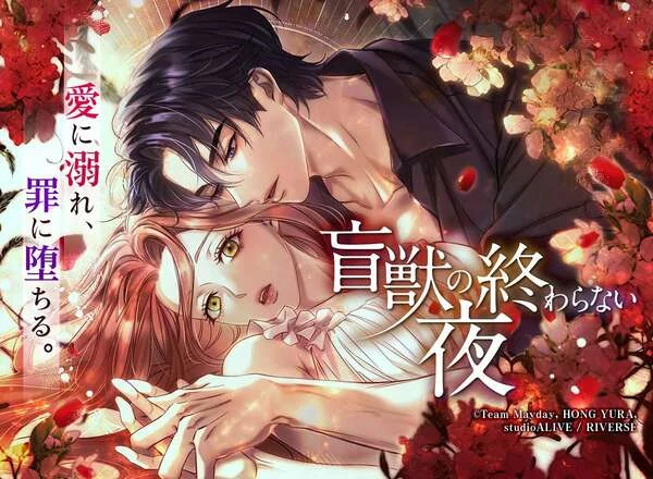 The Blind Beast’s Endless Night [EZManga]