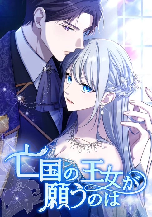 The Desire of the Princess from a Fallen Kingdom [EZManga]