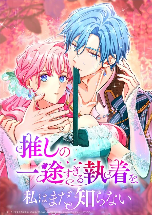 I Still Don't Know About My Favourite Character's Unwavering Obsession {Chaerither}