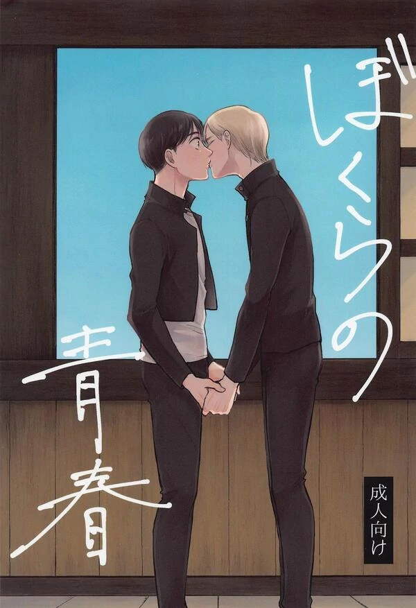 Our Youth - Jujutsu Kaisen DJ