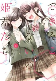 Useless Princesses [Valkyrie Scan]